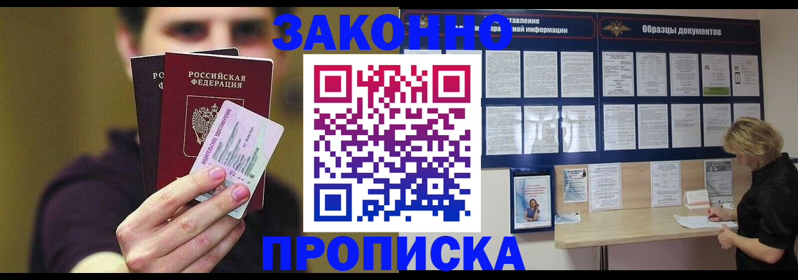 временная регистрация надежно в Волгоградской области